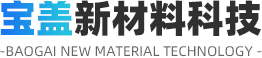 山东丝瓜视频在线看新材料科技股份有限公司